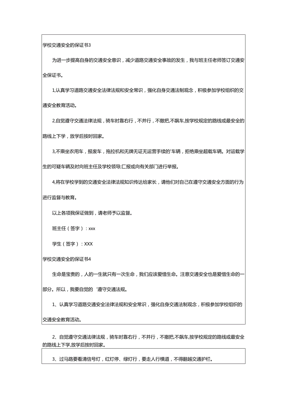 2024年学校交通安全的保证书.docx_第3页