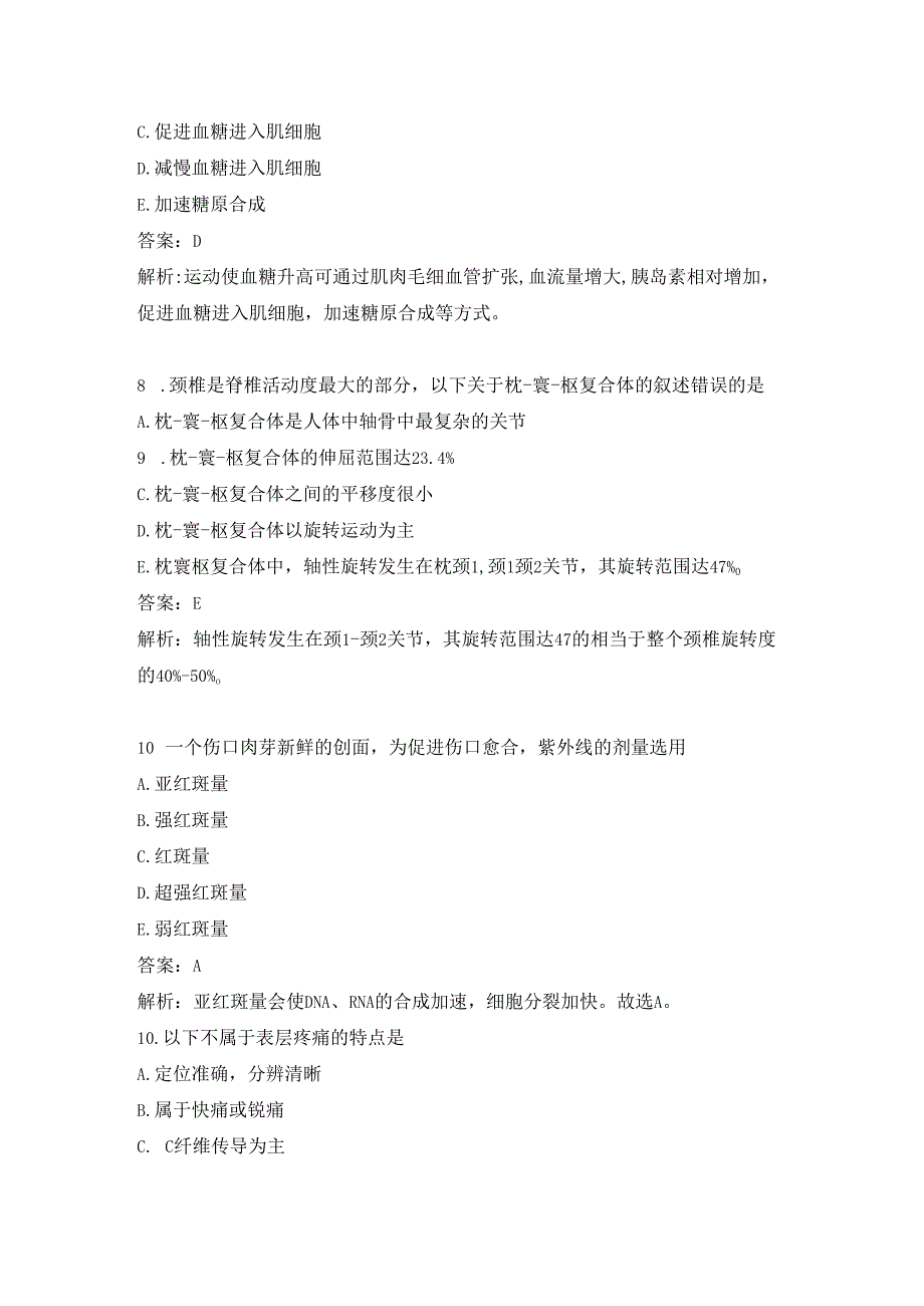 康复医学治疗技术练习题（38）.docx_第3页