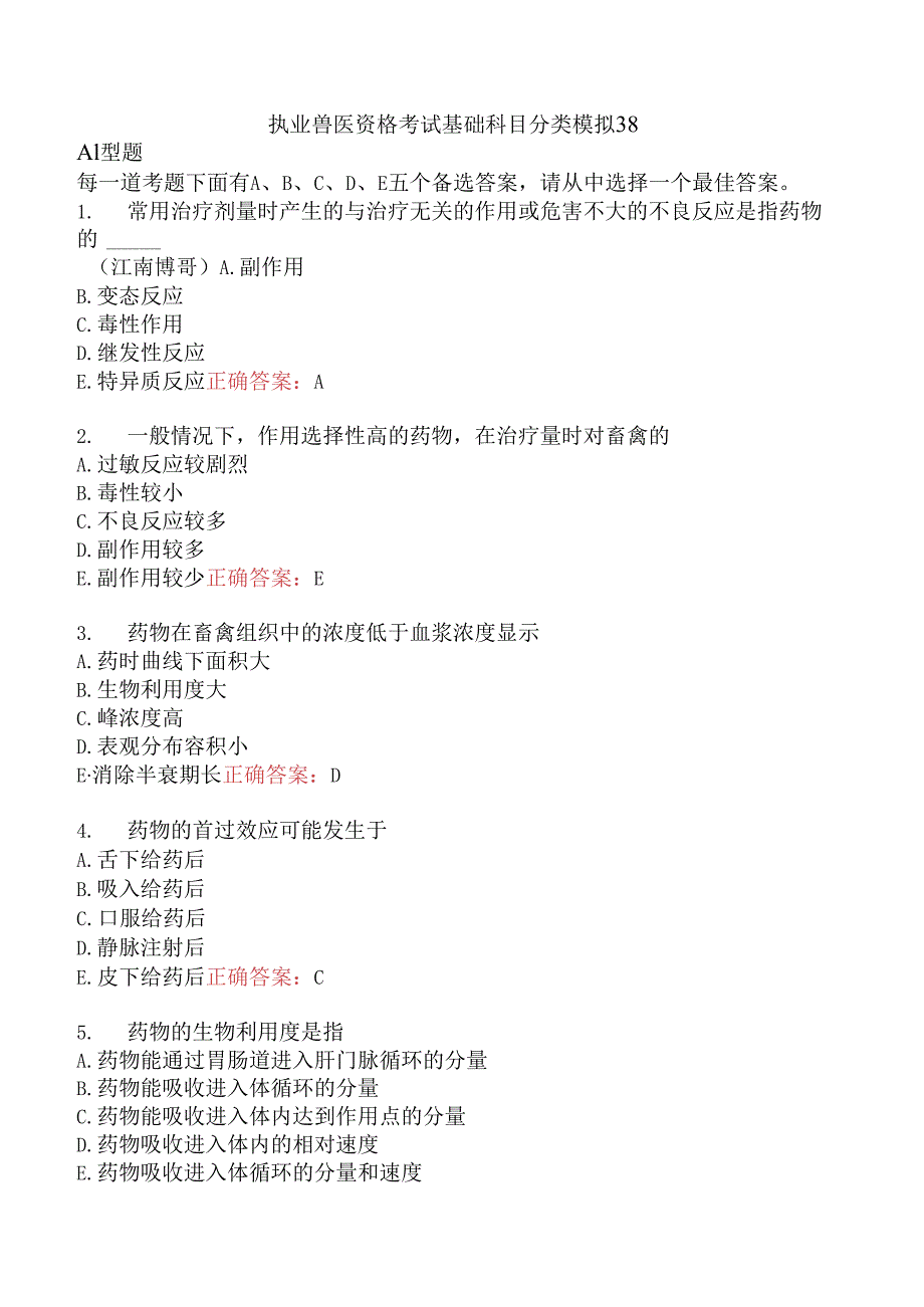 执业兽医资格考试基础科目分类模拟38.docx_第1页