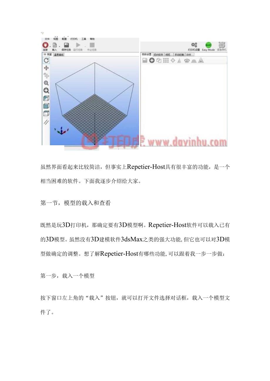 3D打印机教程.docx_第2页