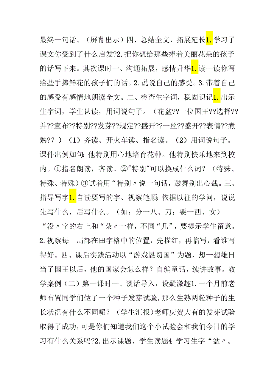 29;手捧空花盆的孩子（A、B案）.docx_第3页