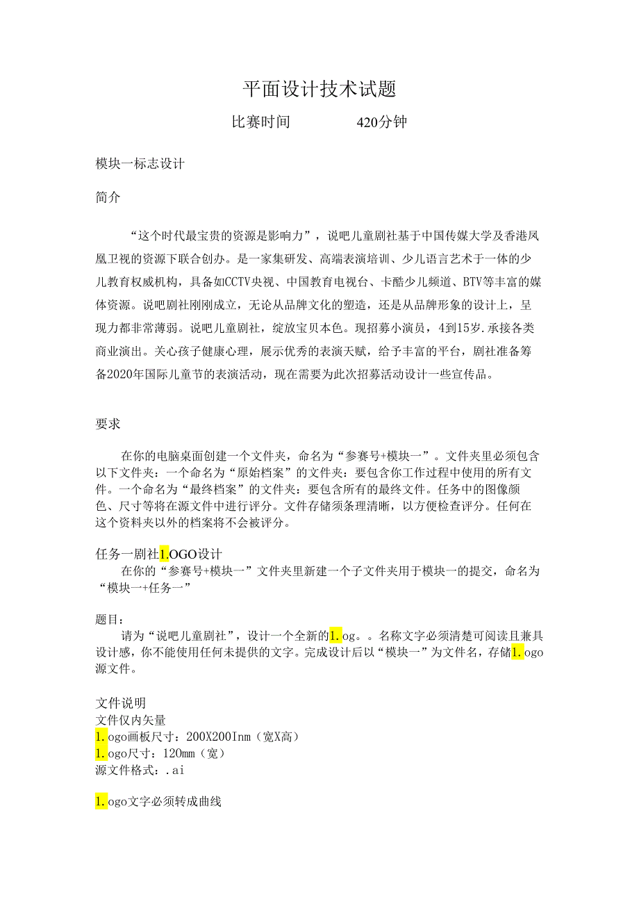 第 46 届世界技能大赛贵州省选拔赛-平面设计技术（试题-样题）.docx_第1页