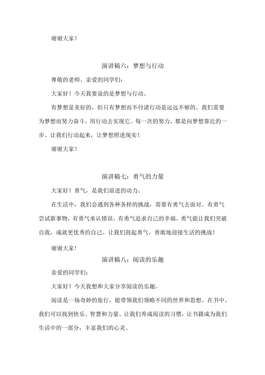 坚持课前三分钟演讲稿大全.docx_第3页