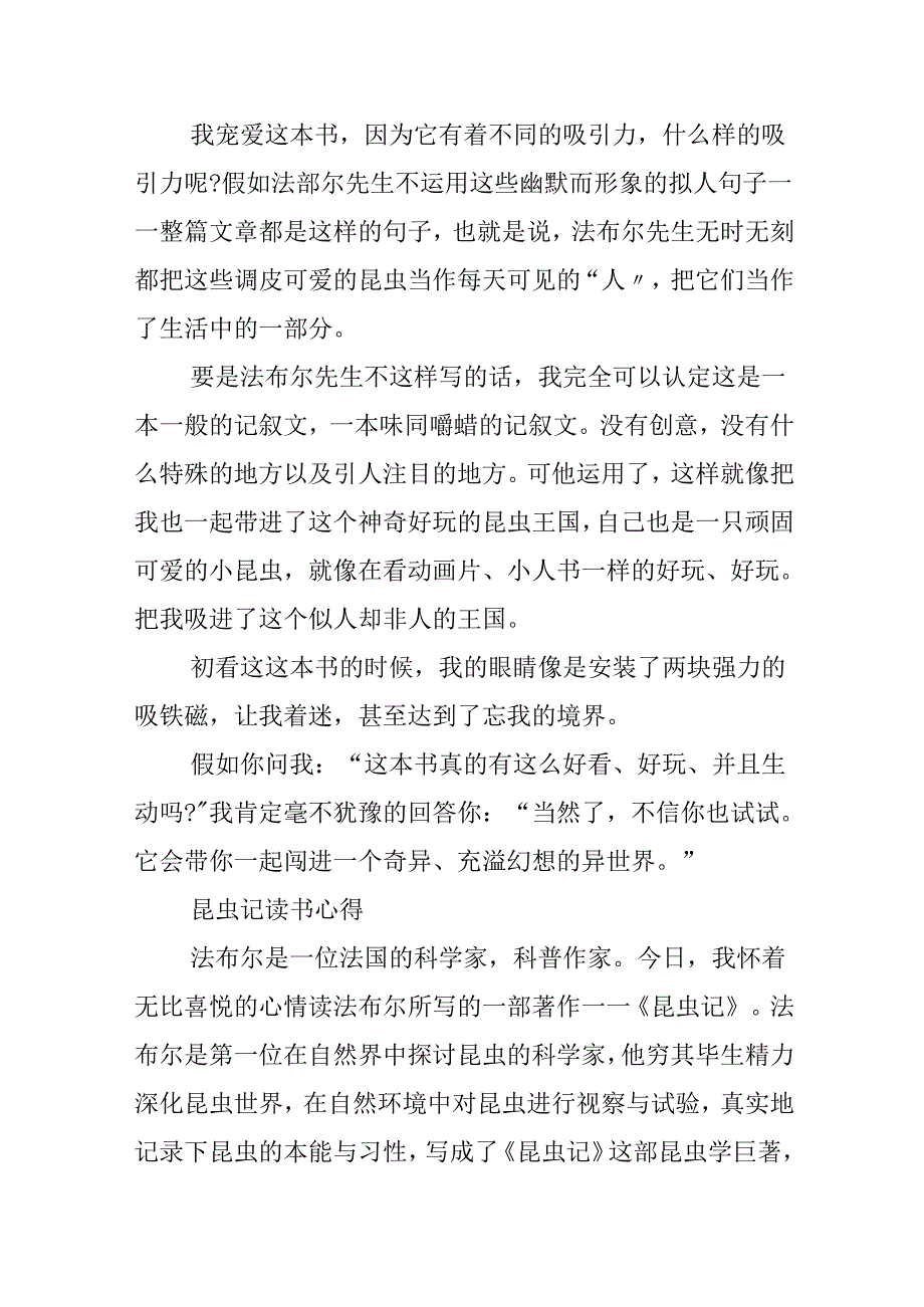 20xx最新昆虫记读书心得范文.docx_第2页