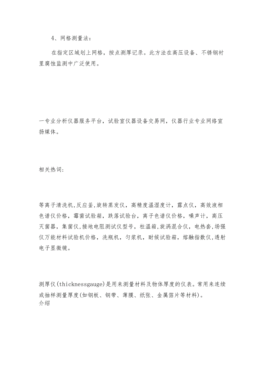 高温超声波测厚仪的操作是怎样的 测厚仪是如何工作的.docx_第2页