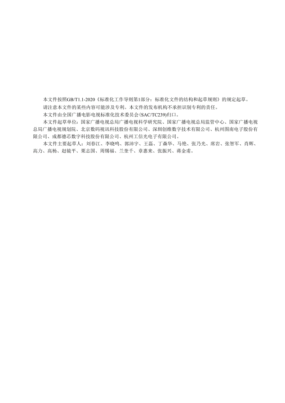 GYT 393-2023 有线数字电视应急广播技术规范.docx_第1页