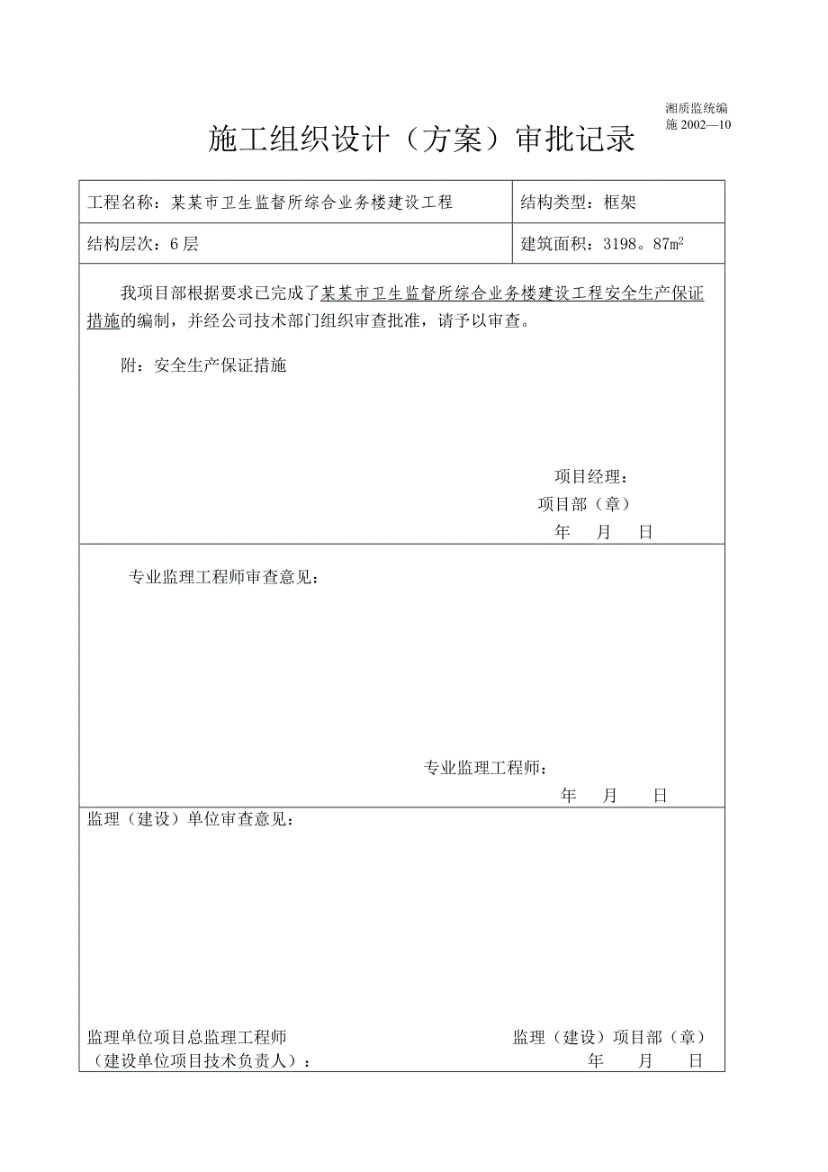 市卫生监督所综合业务楼建设工程安全生产施工方案.doc_第3页