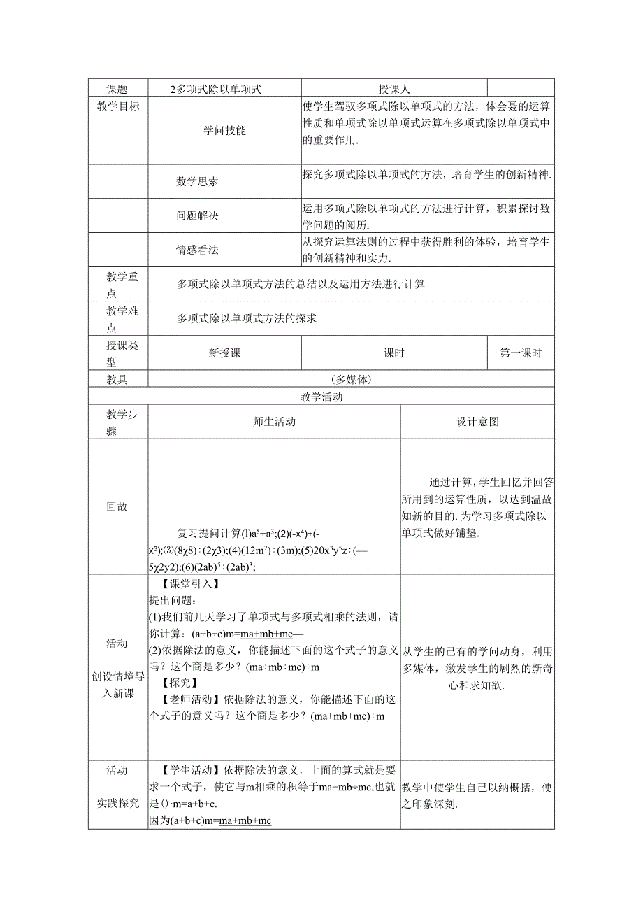 2 多项式除以单项式.docx_第1页