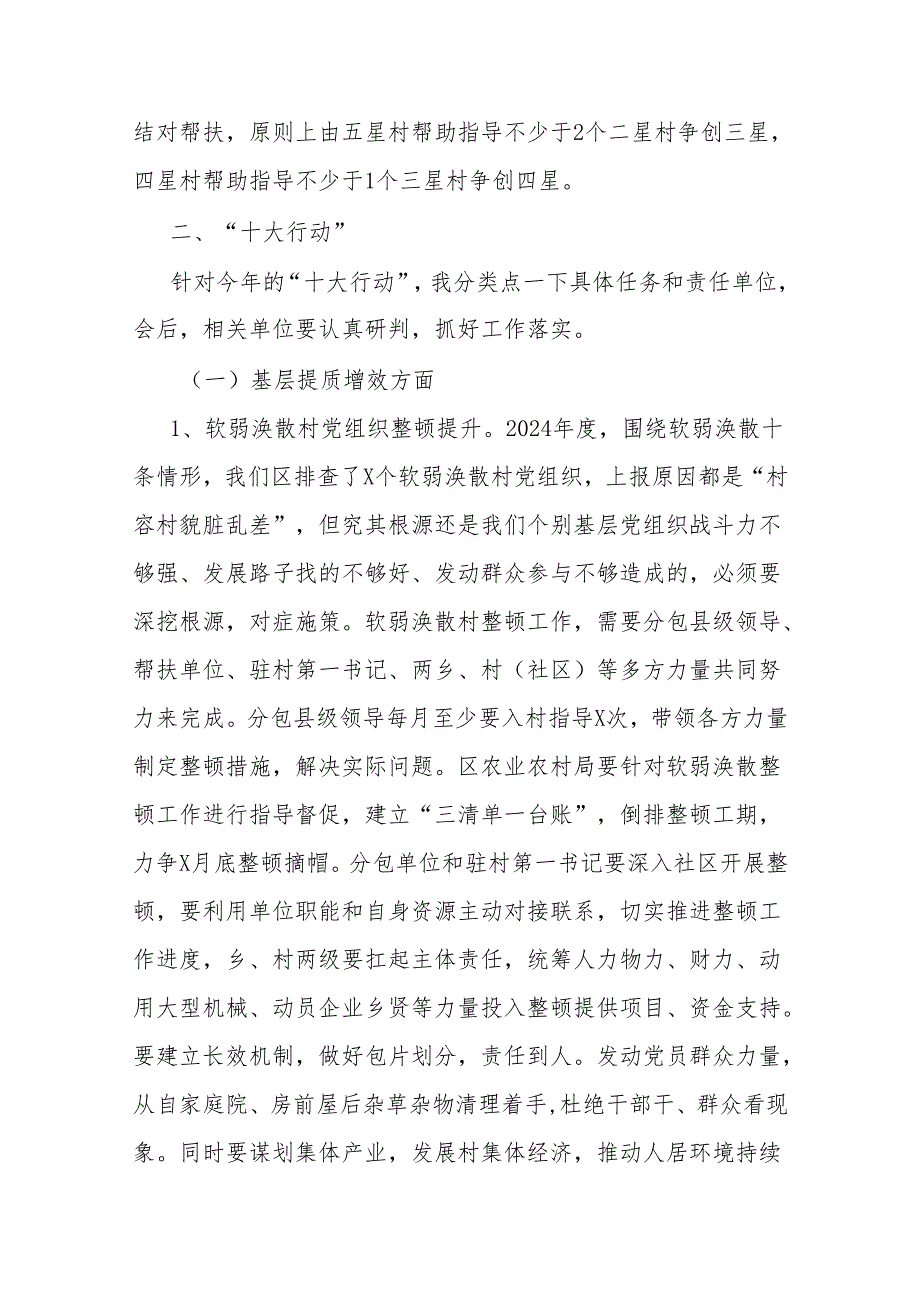 在全区抓党建促乡村振兴暨“五星”支暨“五星”支部创建工作推进会上的讲话（组织部长）.docx_第3页