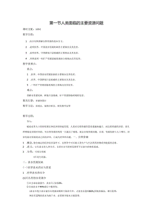 3.1第一节 人类面临的主要资源问题.docx