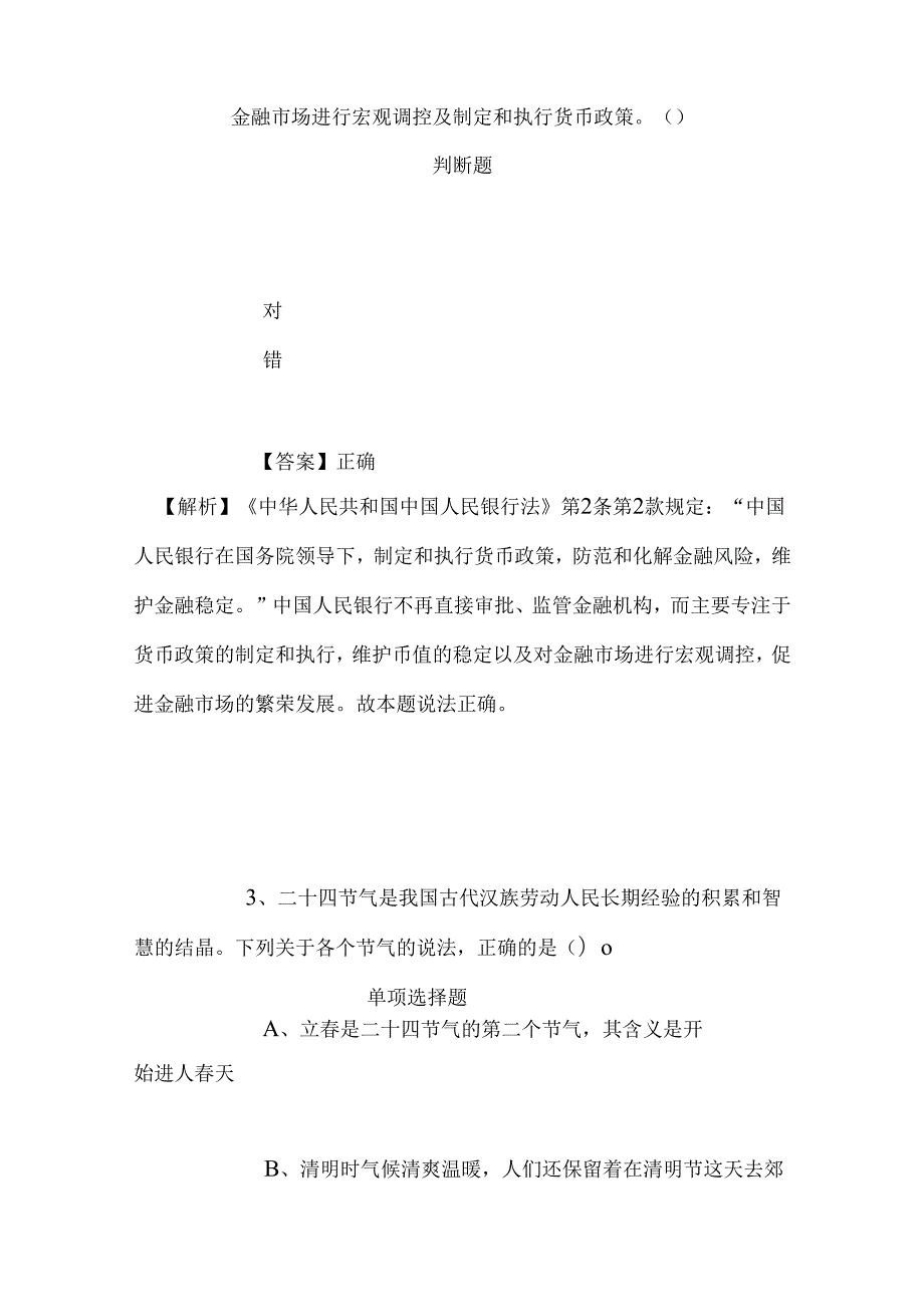 事业单位招聘考试复习资料-2019年国家核安保技术中心招聘模拟试题及答案解析_1.docx_第2页