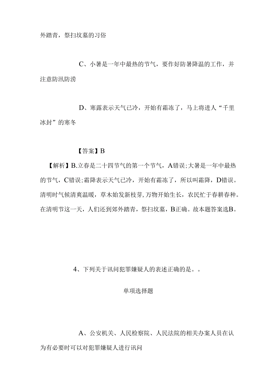 事业单位招聘考试复习资料-2019年国家核安保技术中心招聘模拟试题及答案解析_1.docx_第3页