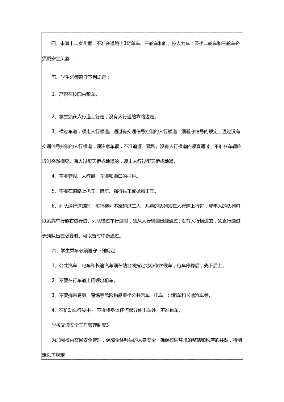 2024年学校交通安全工作管理制度.docx_第3页