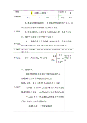 人教版初中美术七年级下册第三单元第3课《喜悦与收获》教案.docx