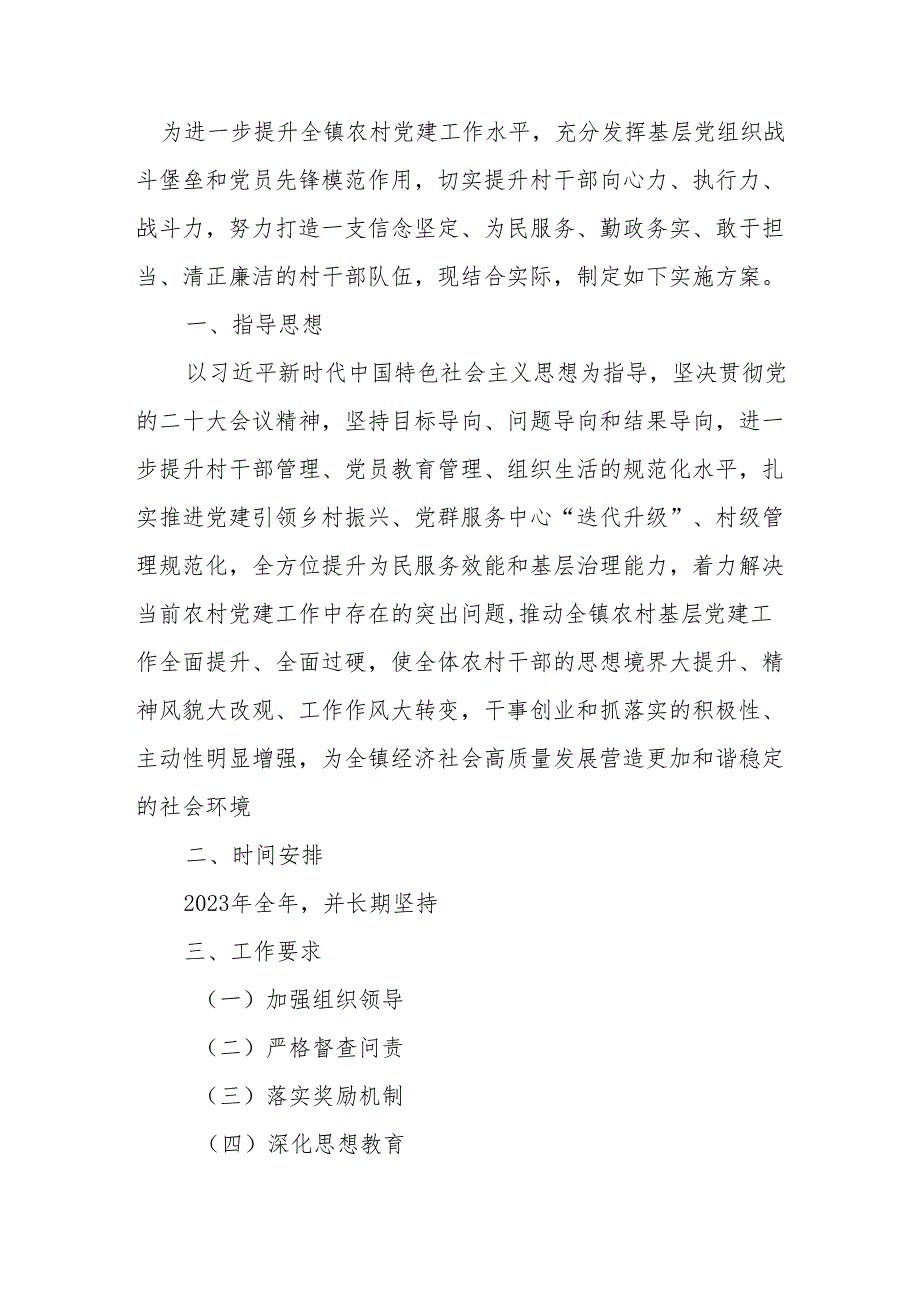 关于深入开展农村基层党组织建设暨村千部作风提升工作的实施方案.docx_第1页