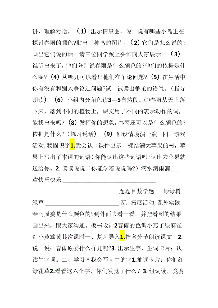 2;春雨的色彩（A、B案）.docx_第2页