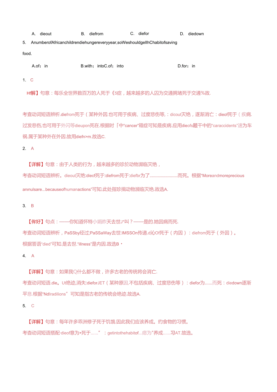 易错点11 易混动词（短语）辨析（一）（解析版）.docx_第2页