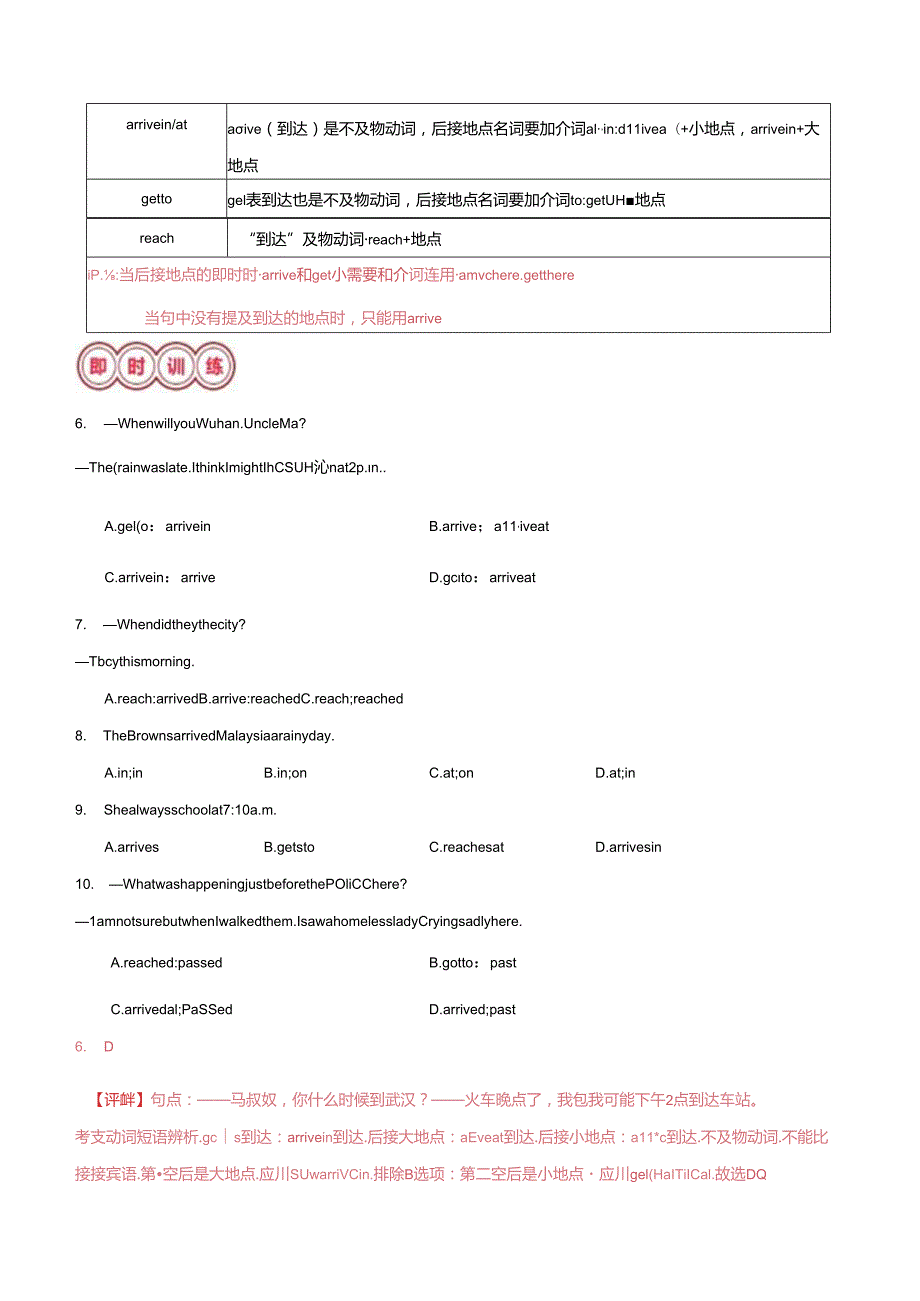 易错点11 易混动词（短语）辨析（一）（解析版）.docx_第3页