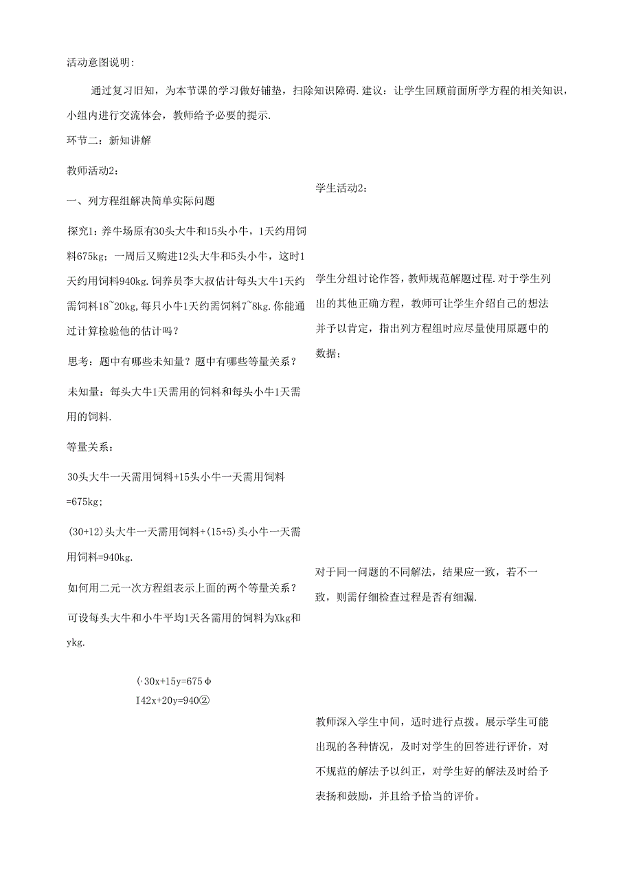 8.3.1实际问题与二元一次方程组.docx_第2页