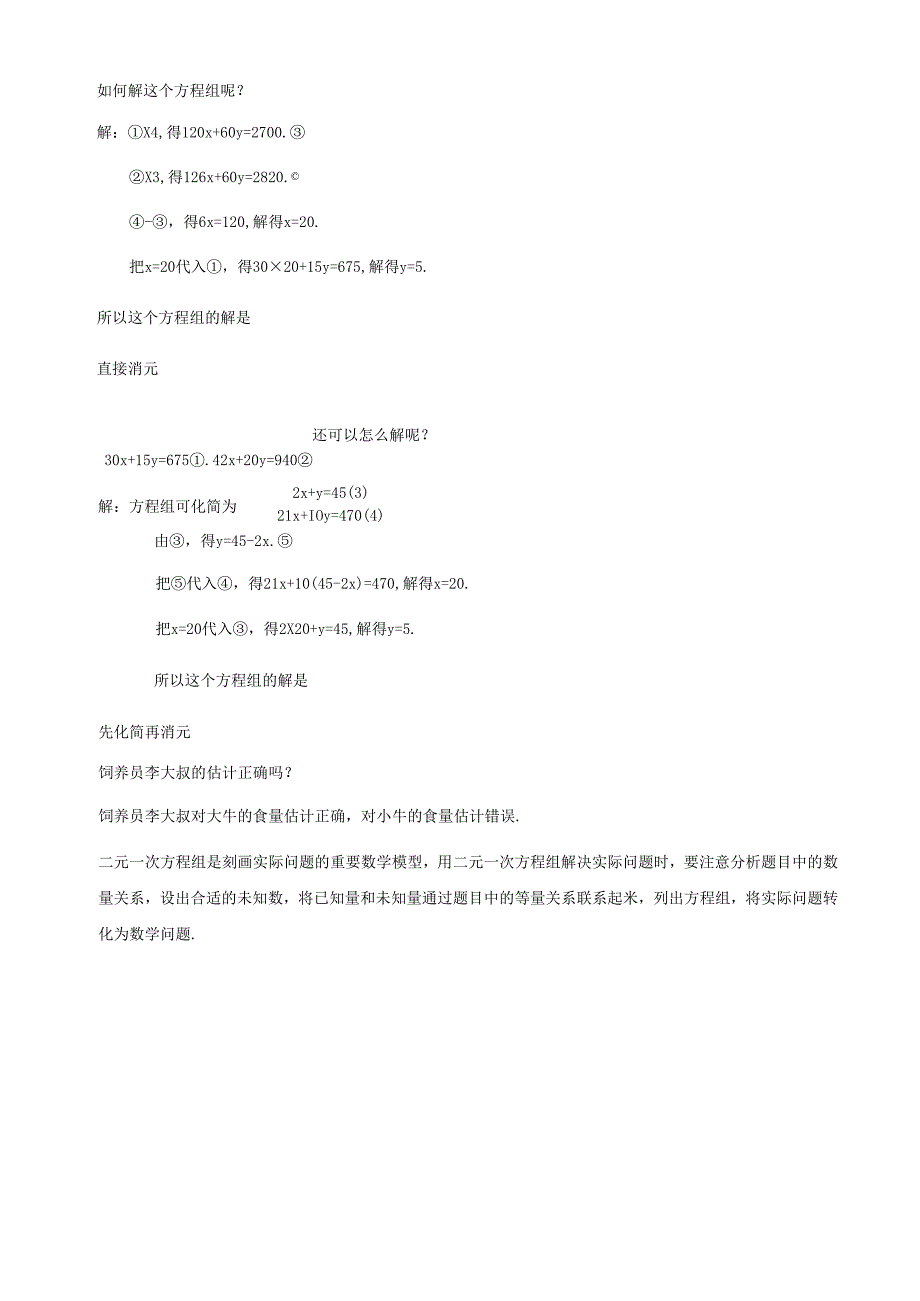 8.3.1实际问题与二元一次方程组.docx_第3页