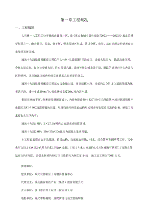 高挖深填施工安全专项施工方案.docx