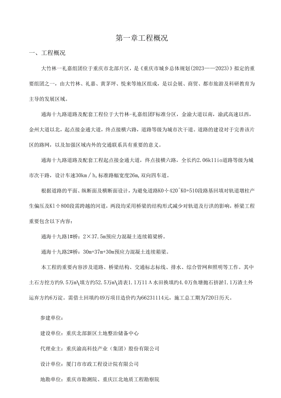 高挖深填施工安全专项施工方案.docx_第1页