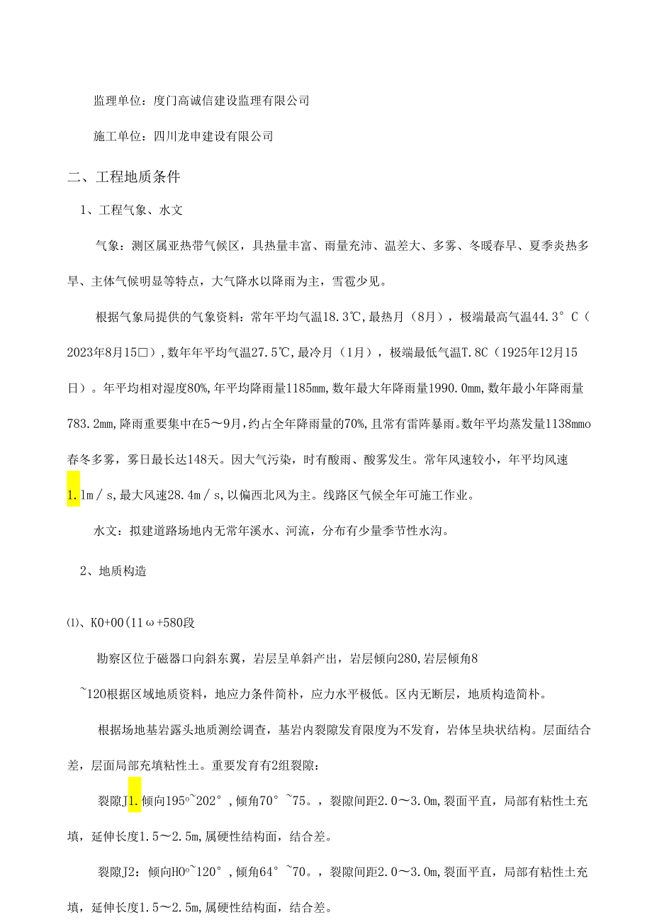 高挖深填施工安全专项施工方案.docx_第2页