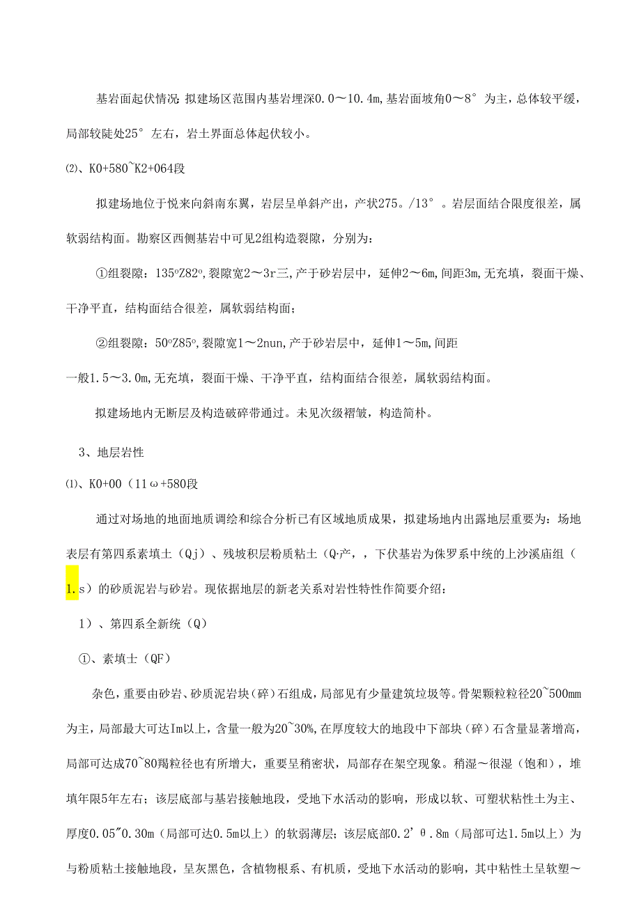 高挖深填施工安全专项施工方案.docx_第3页