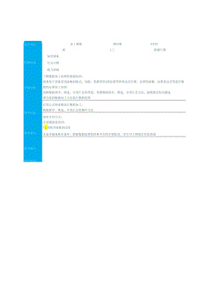 高教版信息技术《4.2加工数据 任务一 使用公式和函数》教案.docx