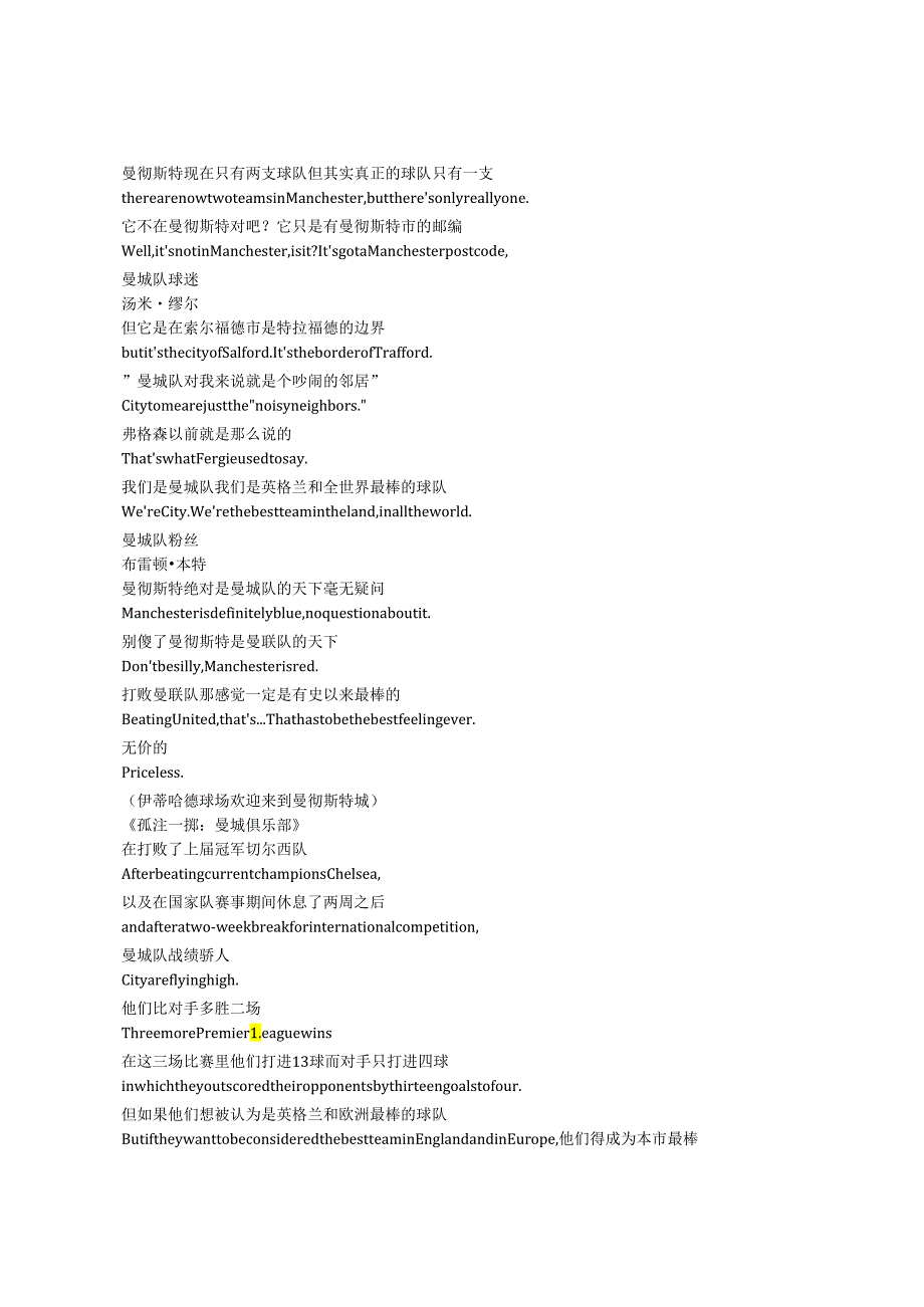 All or Nothing： Manchester City《孤注一掷：曼彻斯特城（2018）》第一季第二集完整中英文对照剧本.docx_第2页