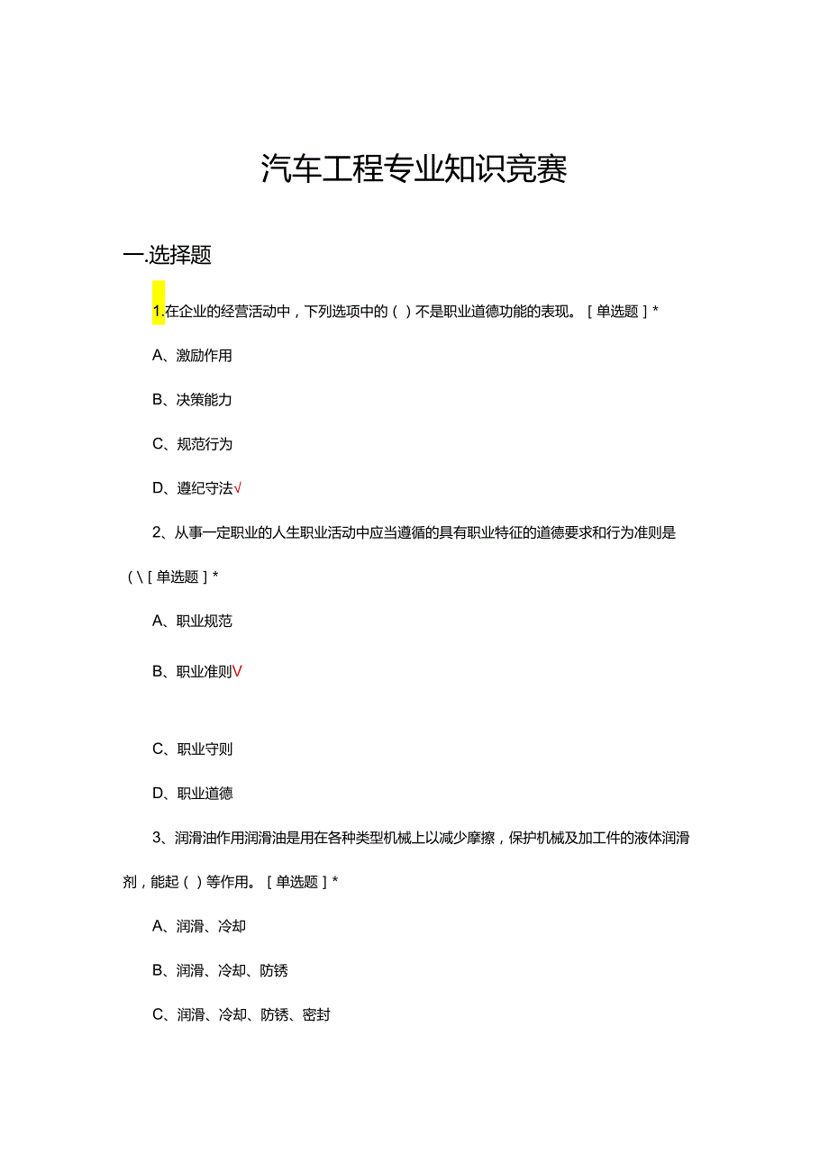 2024年汽车工程专业知识竞赛试题.docx_第1页