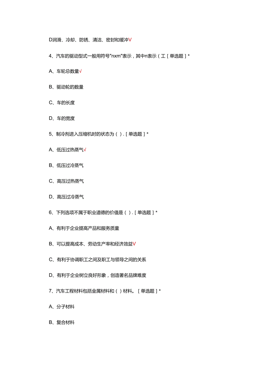 2024年汽车工程专业知识竞赛试题.docx_第2页