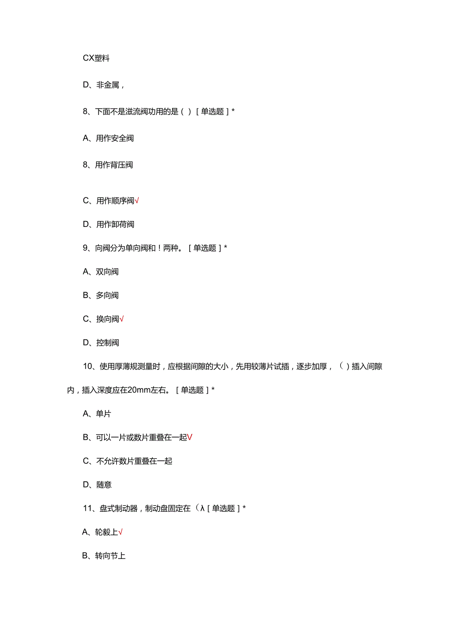 2024年汽车工程专业知识竞赛试题.docx_第3页