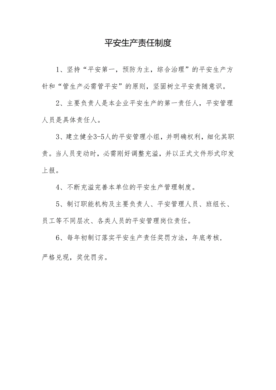 2、安全生产管理制度汇编.docx_第2页