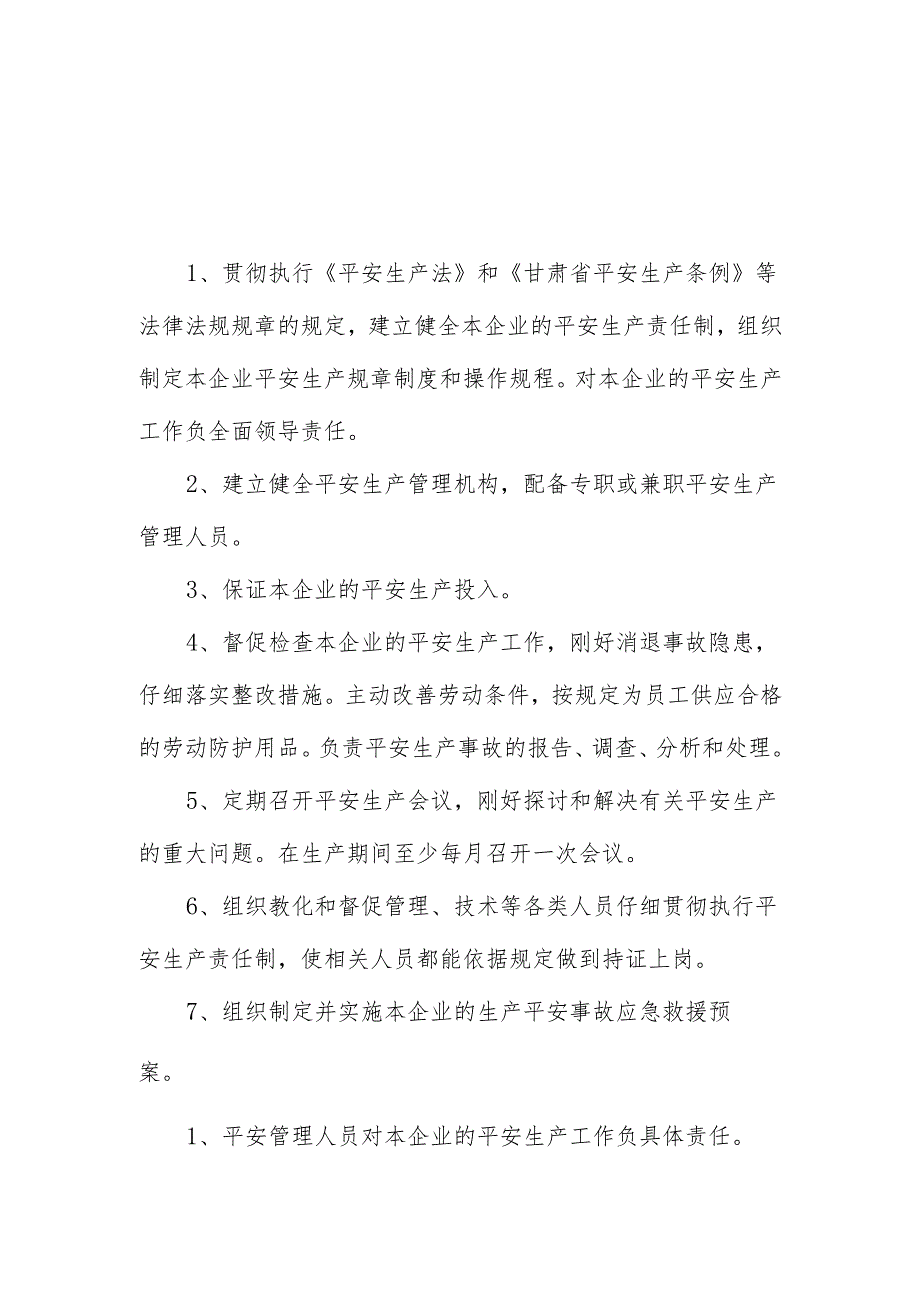 2、安全生产管理制度汇编.docx_第3页