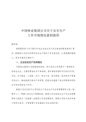 中国林业集团公司安全生产工作素材报国资委正式文件6.3.docx