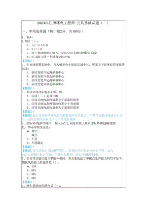 2023年注册环保工程师 - 公共基础试题含答案解析.docx