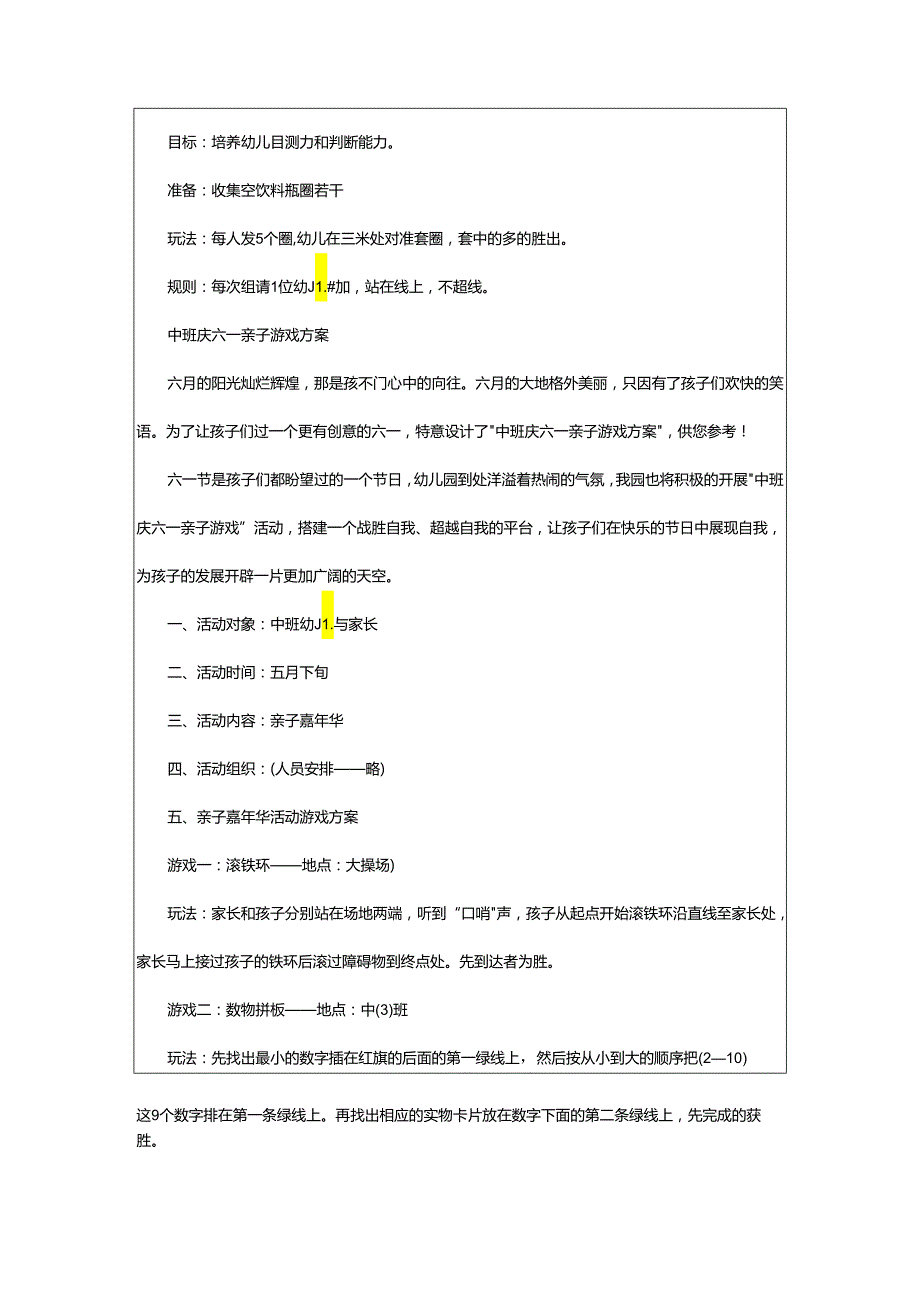 2024年幼儿园庆“六一”活动策划方案.docx_第3页