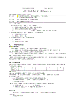 3.3 汽化和液化导学案.docx