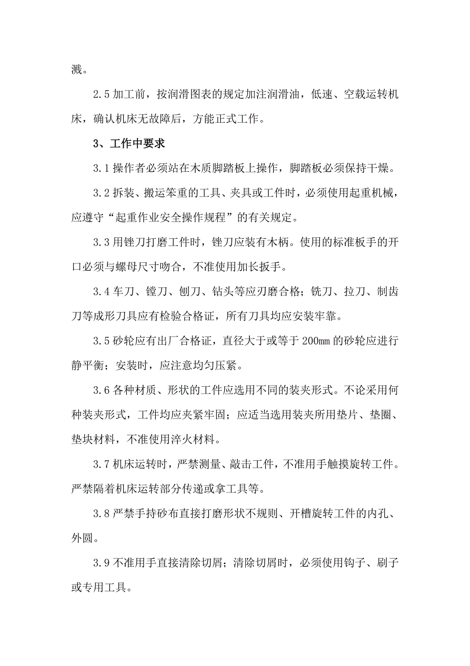 建筑工程施工机械加工通用安全操作技术【精品参考资料】 .doc_第2页