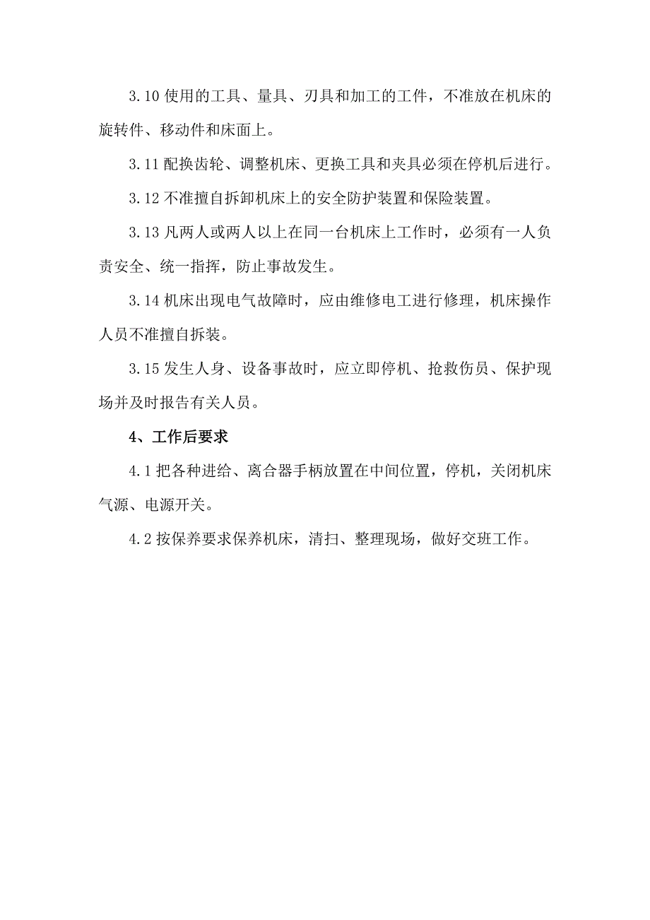 建筑工程施工机械加工通用安全操作技术【精品参考资料】 .doc_第3页