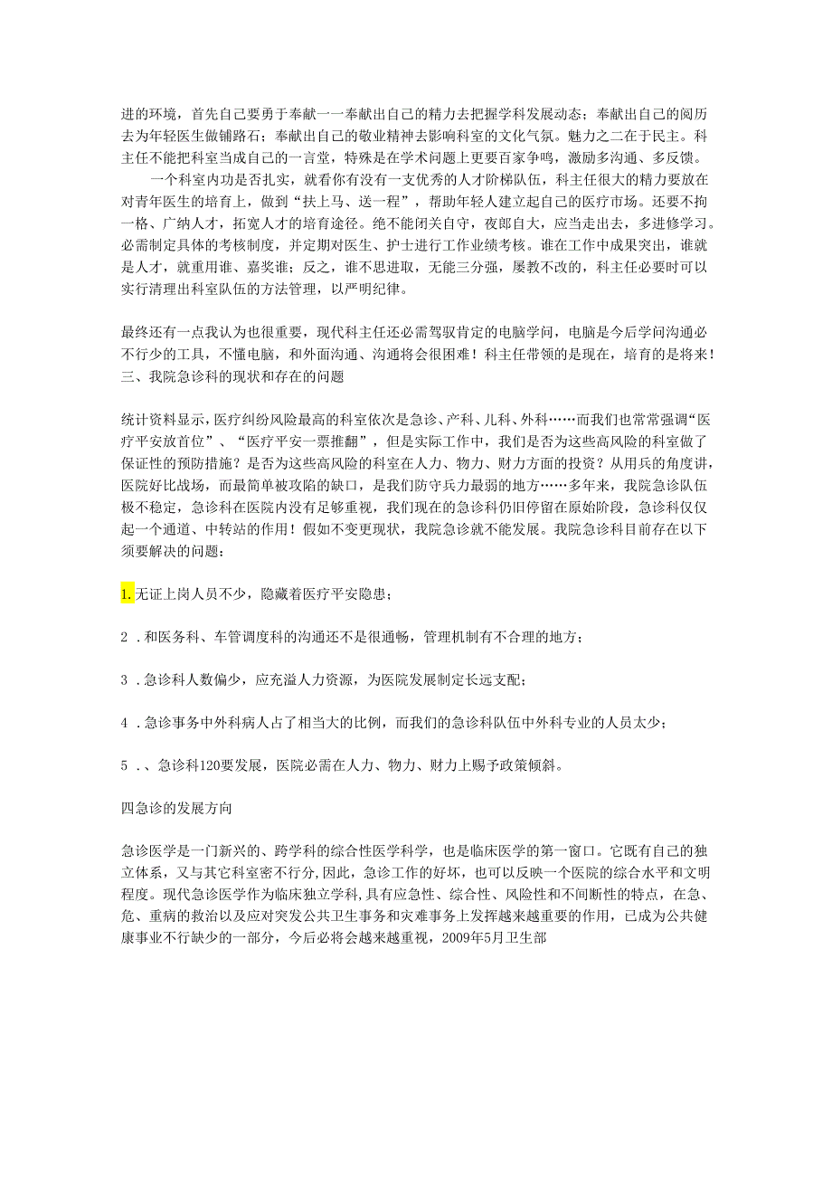 4份医护人员竞聘上岗演讲稿.docx_第2页