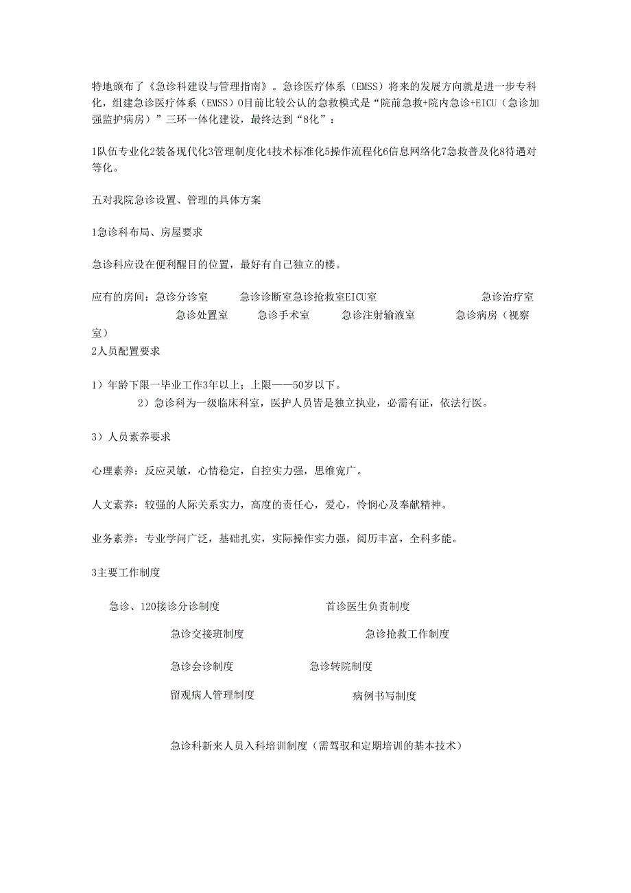 4份医护人员竞聘上岗演讲稿.docx_第3页