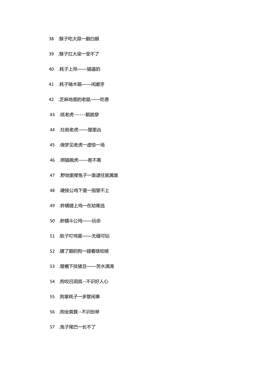 2024年动物歇后语.docx_第3页