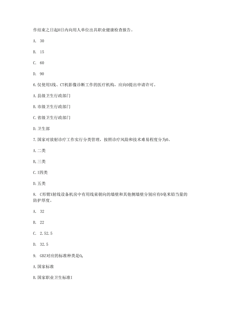 2024年放射工作人员培训考试试题.docx_第2页