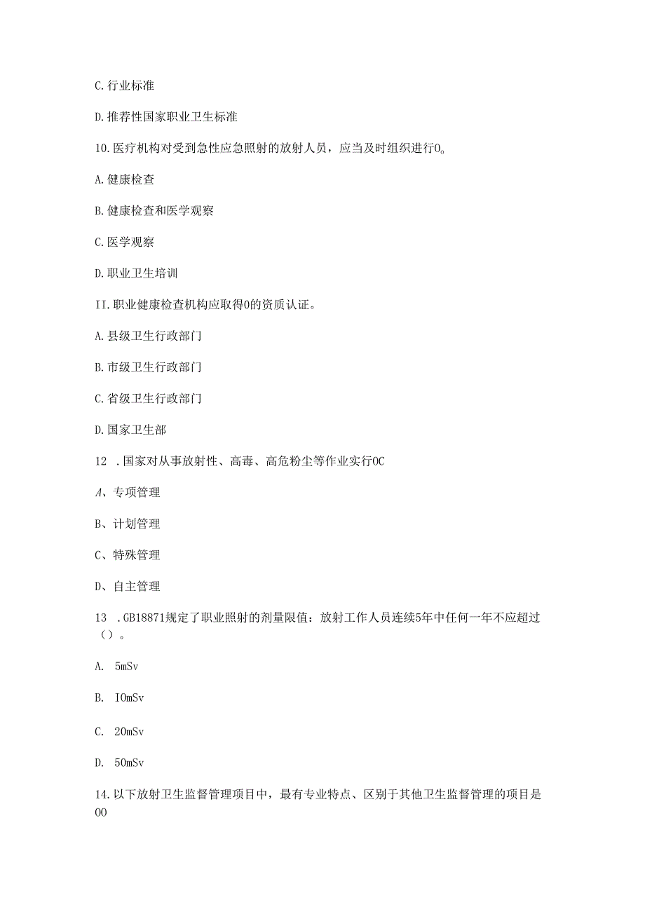 2024年放射工作人员培训考试试题.docx_第3页