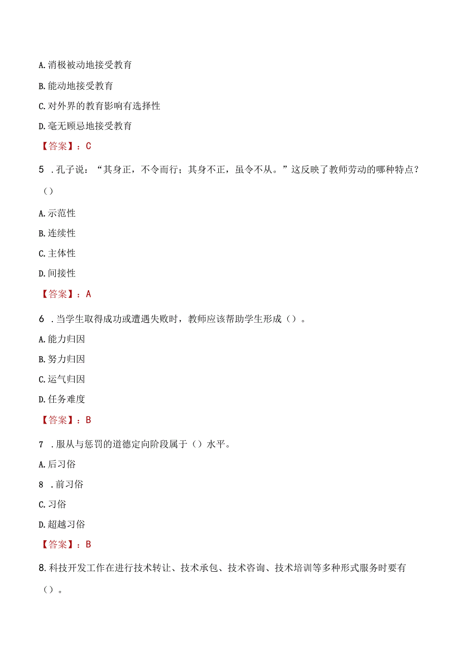 2022年中山市教师发展中心招聘专任教师考试试题及答案.docx_第2页