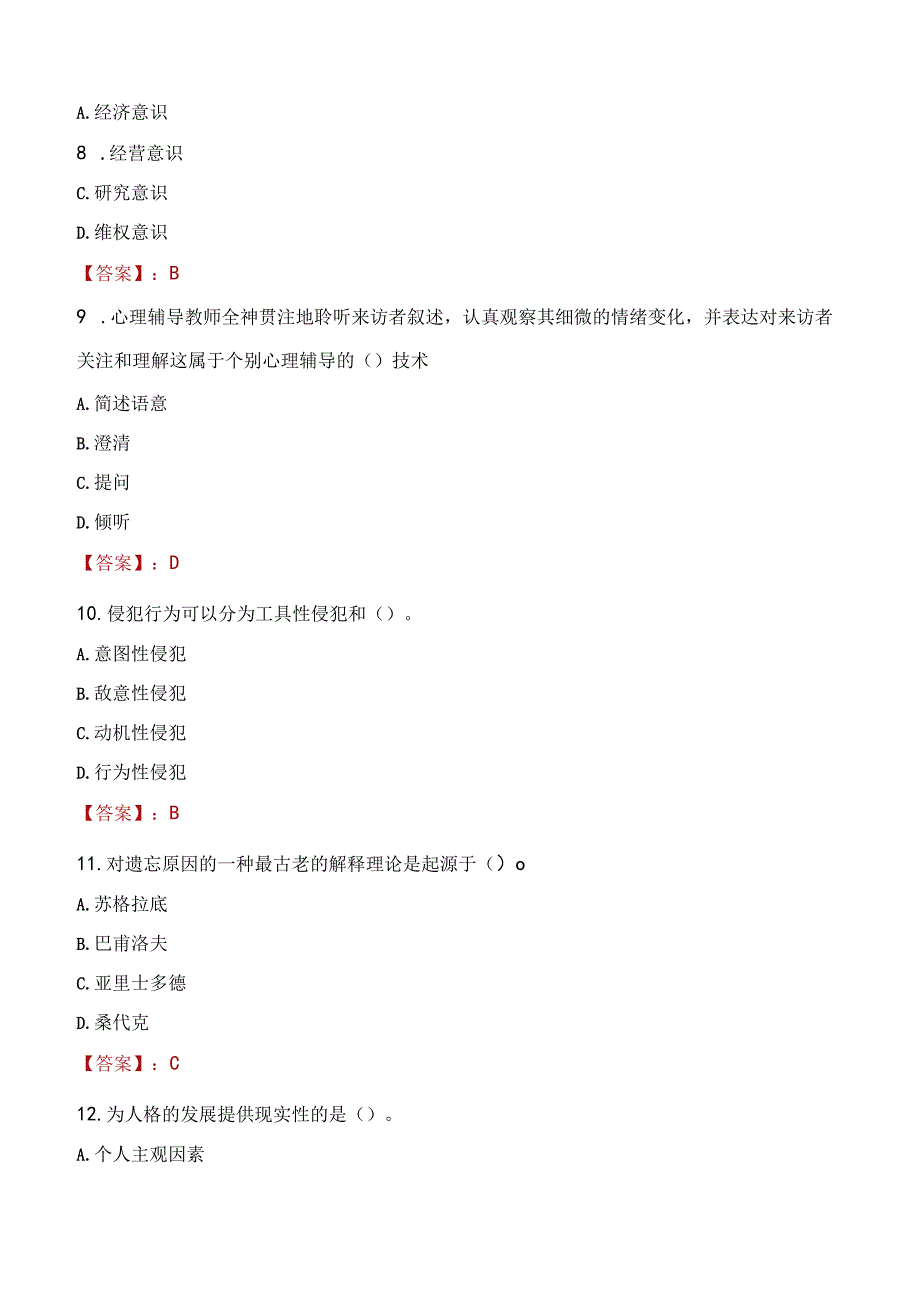 2022年中山市教师发展中心招聘专任教师考试试题及答案.docx_第3页