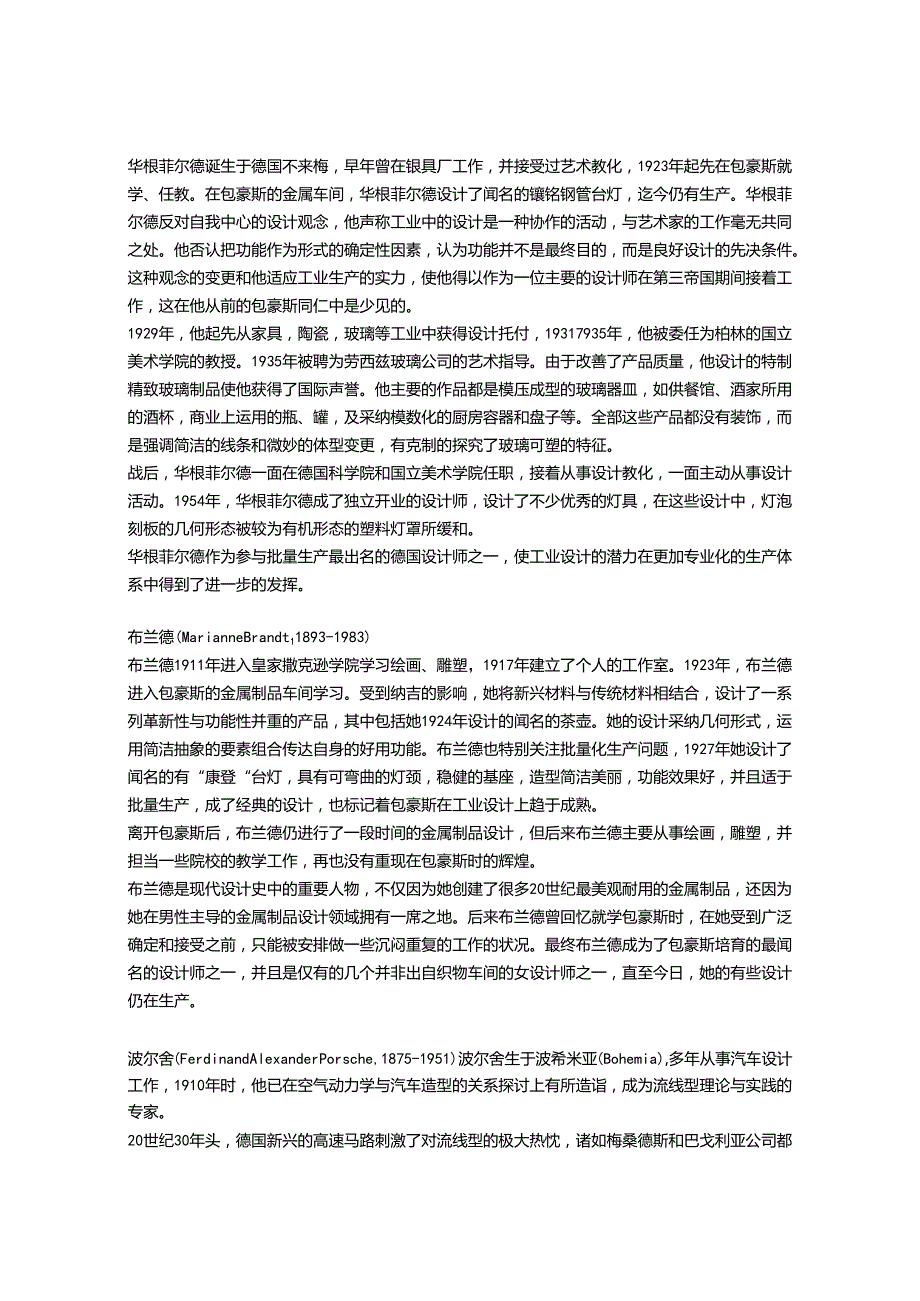 20世纪50名著名设计师传略.docx_第3页