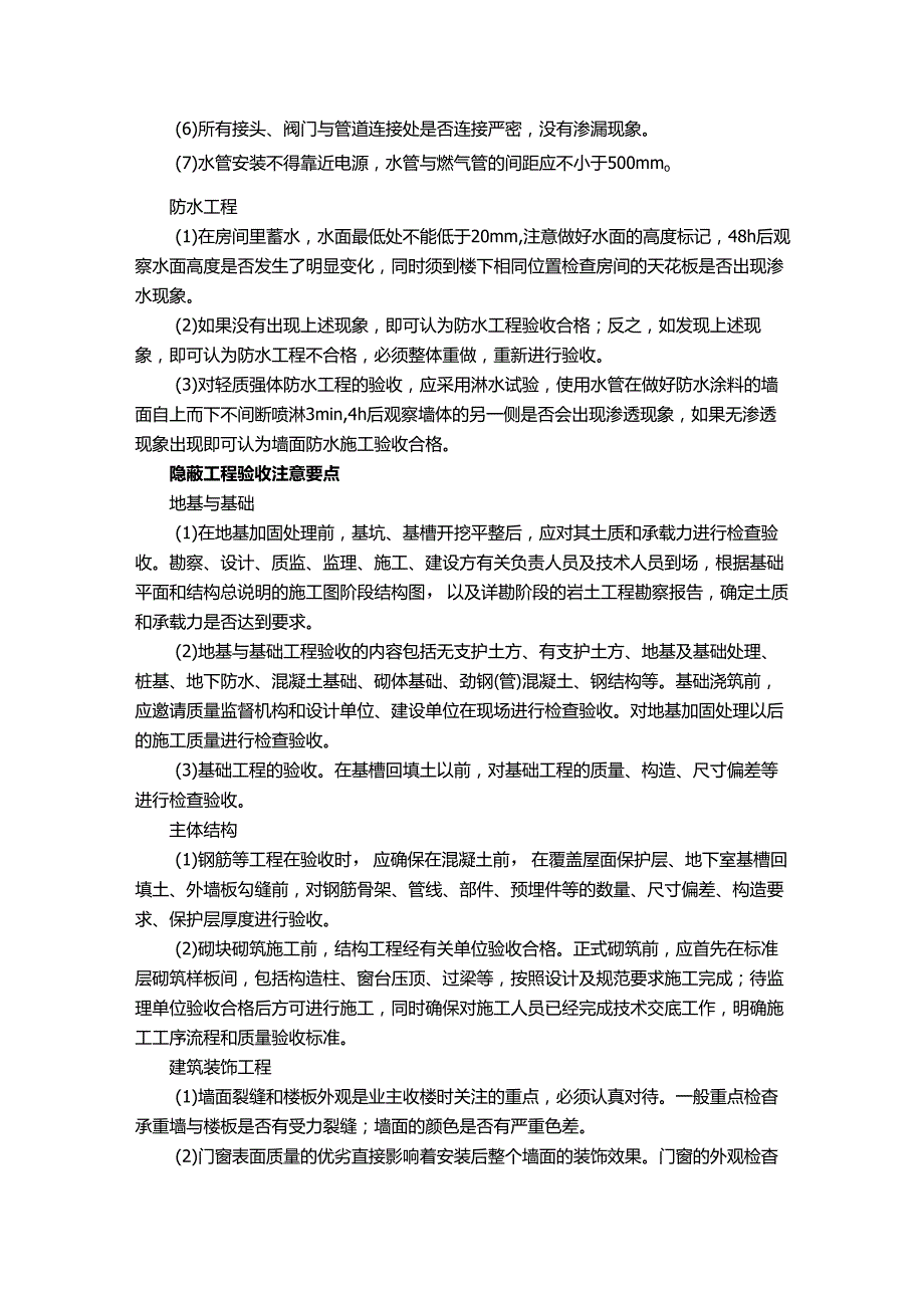 新农村建设隐蔽验收记录.docx_第3页